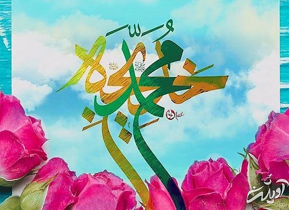 پیام تبریک ازدواج پیامبر و حضرت خدیجه پیام تبریک ازدواج پیامبر و حضرت خدیجه